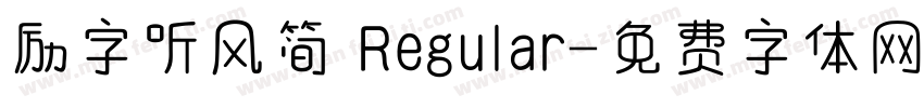 励字听风简 Regular字体转换
